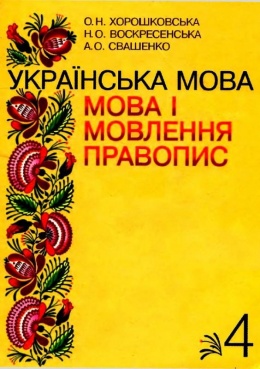 Учебник Украинский Язык 2014
