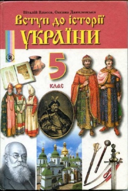 онлайн учебник истории 5 класс