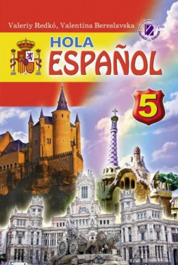 Учебник По Испанскому Языку 6 Класс