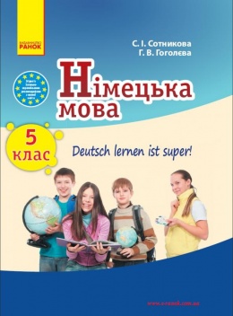 Учебник Немецкий 5 Класс Сотникова