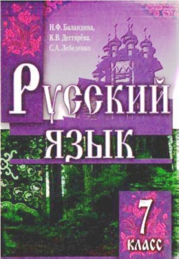 Русский Язык 10 Класс Баландина Дегтярева Учебник