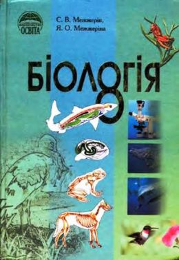 история 8 класс учебник украина