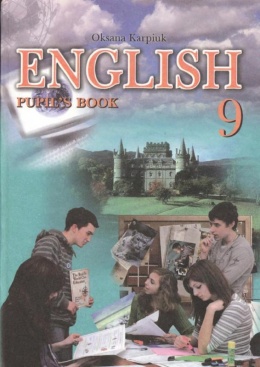 9 класс учебник по английскому