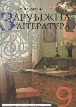 скачать книгу литература 9 класс