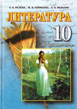 книги 10 класс украина скачать