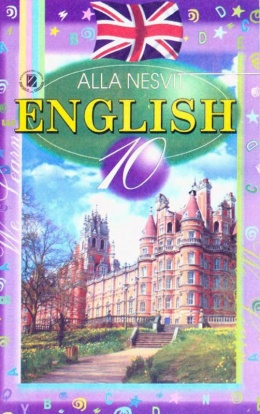 английский язык 10 класс карпюк учебник читать