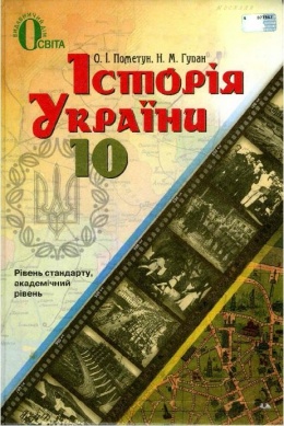 учебник укр лит 10 класс