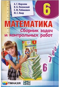 матем мерзляк 6 класс решебник