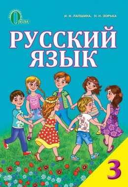 учебник математика 3 класс богданович на русском 2014