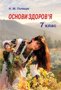 скачать книжки 7 клас