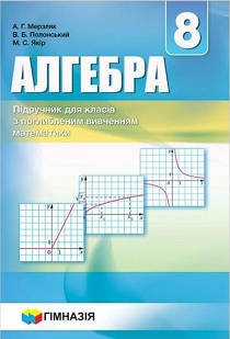 Учебник Математика 5 Класс Мерзляк Полонский Якир