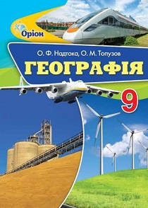 Учебник По Географии 9 Класс Надтока, Топузов