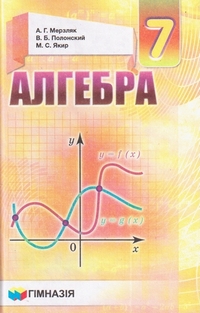 Фото Учебника Математики 7 Класс