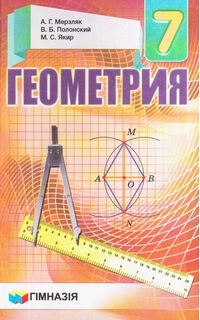 Фото Учебника Математики 7 Класс