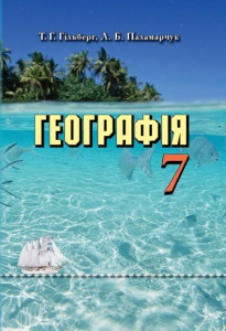 Учебники География 7 Класс