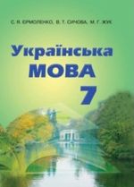 Решебник 7 Класс Украинский Язык Заболотный