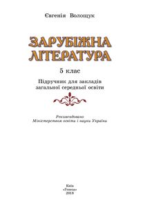 Проект по зарубежной литературе 5 класс