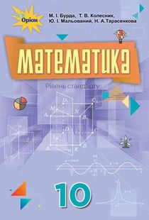 Математика 10 Класс Учебники