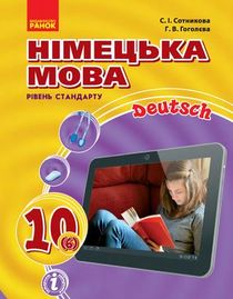 ГДЗ Немецкий язык 11 класс Будько, Урбанович - Учебник «Вышэйшая школа»