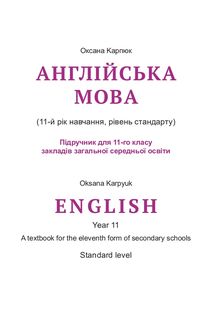 Учебник По Английскому Языку 11 Класс Карпюк 2019