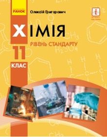 Химия 11 Класс Учебники