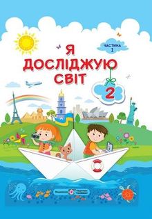 Я исследую мир 2 класс Жаркова