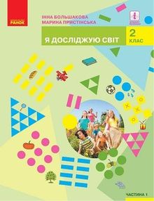 Я исследую мир 2 класс Большакова
