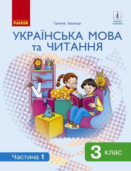 Украинский Язык Учебники Для 3 Класса