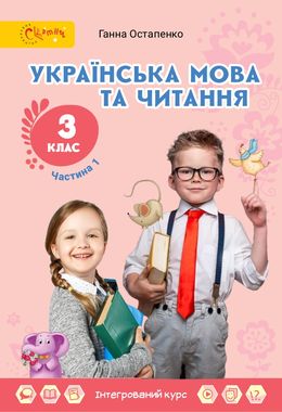 Украинский Язык Учебники Для 3 Класса