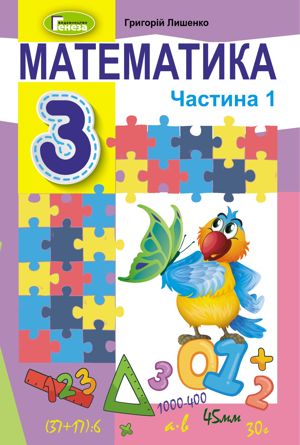 Учебники По Математике 3 Класс