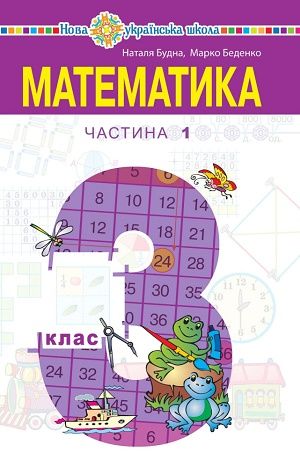 Учебники По Математике 3 Класс