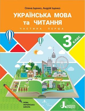 Украинский Язык Учебники Для 3 Класса