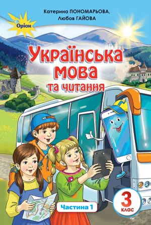 Украинский Язык Учебники Для 3 Класса