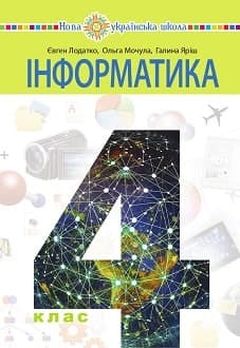 Информатика 4 класс презентация