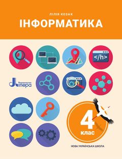 Схема управления информатика 4 класс