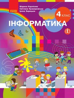 Картинки информатика учебник