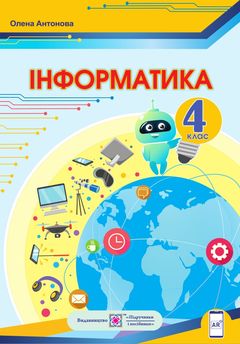 Информатика 4 класс презентация