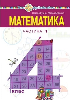 Математика 4 класс фото