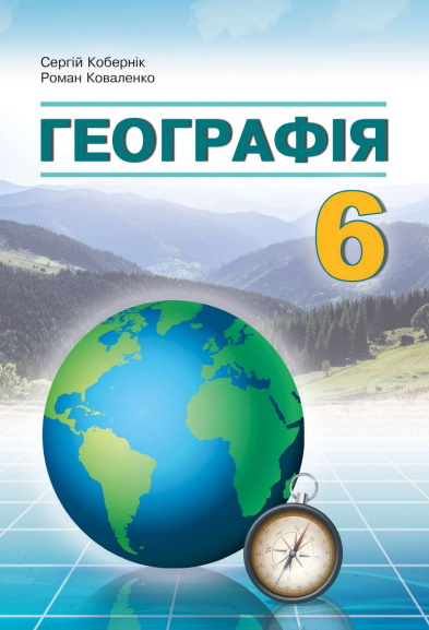 гдз по географии 6 класс тетрадь для практических работ 2023