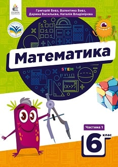 гдз математика 6 класс фгос 2023 номер 2.298