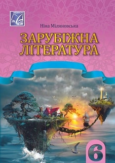 твори з зарубіжної літератури 6 клас різдвяна пісня в прозі