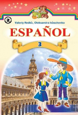 Испанскому Испанскому