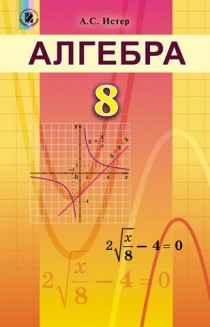 Учебники 8 Класс Алгебра Pdf Учебники 8 Класс Алгебра Pdf