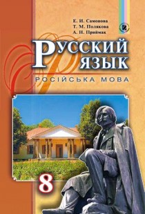 Учебник по русской литературе 8 класс онлайн