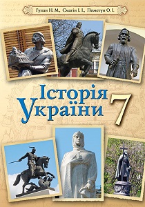 Учебник История Украины 5 Класс Власов Читать