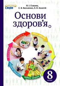 Учебник основы здоровья 8 класс бех