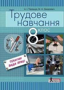 Трудовое Обучение В Школе 8 Вида